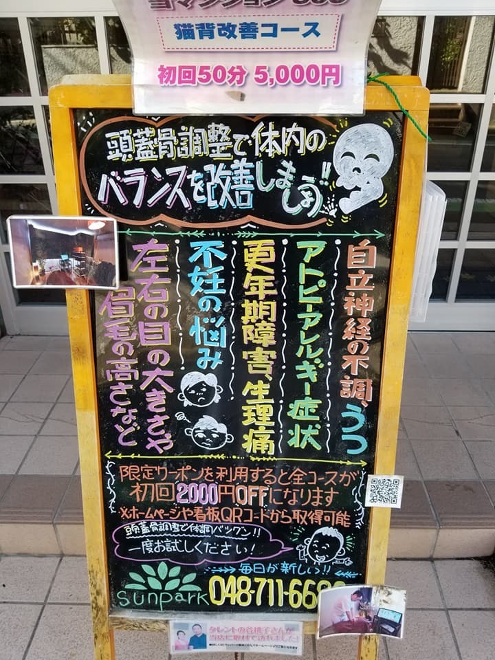 店の手書き看板をプロに書いてもらったのですｙｏ 艸 ひのっちの独り言