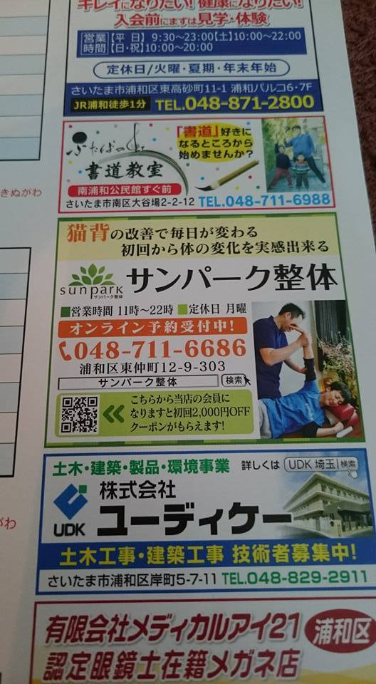 今年も浦和駅周辺の時刻表に広告を掲載 ひのっちの独り言